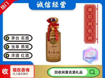 阜新海州区回收三十年茅台酒
